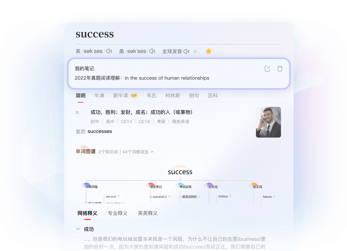 有道翻译语音翻译功能